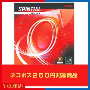 ニッタク スピンシャル SPINTIAL 卓球ラケット用裏ソフトラバー レッド/ブラック 即納 Ｙ卓球店  (Nittaku) [M便 1/4]