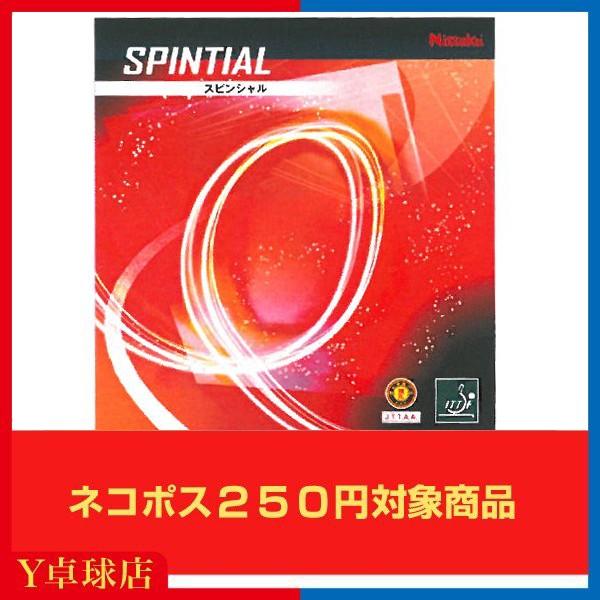 ニッタク スピンシャル SPINTIAL 卓球ラケット用裏ソフトラバー レッド/ブラック 即納 Ｙ卓...