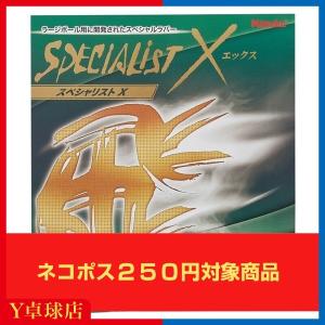 特価　ニッタク スペシャリスト X(エックス) ラージボール用 表ソフトラバー レッド/ブラック  (Nittaku) [M便 1/4]