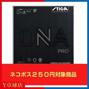 スティガ  DNA PRO S　 卓球用裏ソフトラバーレッド/ブラック Ｙ卓球店  (STIGA) [M便 1/4]｜ytt