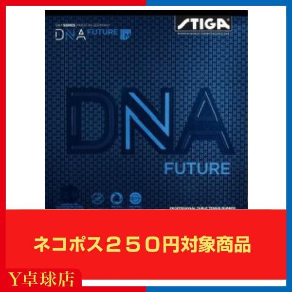 スティガ  DNA FUTURE M　フューチャーエム　 卓球用裏ソフトラバーレッド/ブラック Ｙ卓...
