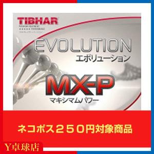 ティバー エボリューション MX-P  卓球ラケット用 裏ソフトラバー レッド/ブラック 即納 Ｙ卓球店  (TIBHAR) [M便 1/4]