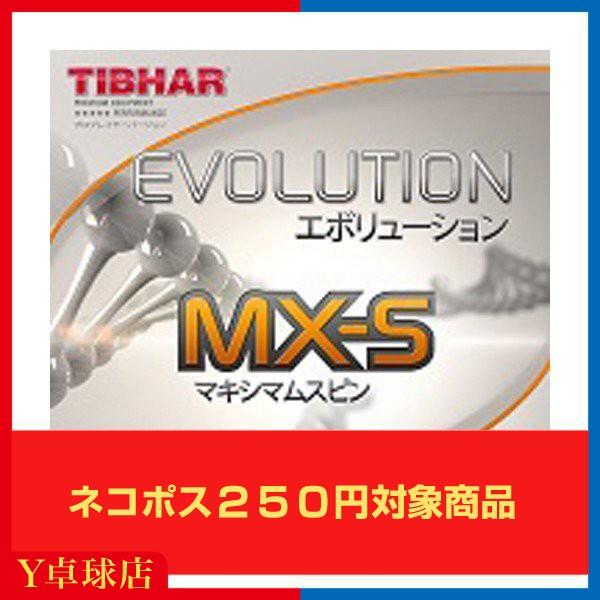 ティバー エボリューション MX-S  卓球ラケット用 裏ソフトラバー レッド/ブラック 即納 Ｙ卓...