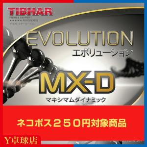 ティバー エボリューション MX-D  卓球ラケット用 裏ソフトラバー レッド/ブラック  (TIBHAR) [M便 1/4]