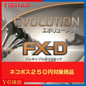 ティバー エボリューション FX-D  卓球ラケット用 裏ソフトラバー レッド/ブラック  (TIBHAR) [M便 1/4]｜Y卓球店 Yahoo!ショッピング店