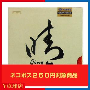 ★特価〜2025/06/30★スポンジ有り 銀河 YINHE Qing 陳  (MILKY WAY) 卓球ツブ高ラバー　レッド/ブラック 陳晴選手が開発協力 粒高 イボ高Ｙ卓球店 [M便 1/4]