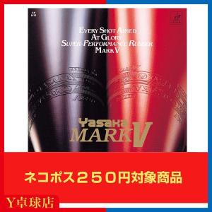 最安値挑戦中 送料250円〜 ヤサカ(Yasaka) マーク V（ファイブ） 卓球ラケット用裏ソフトラバー レッド/ブラック 即納 Ｙ卓球店 [M便 1/4]