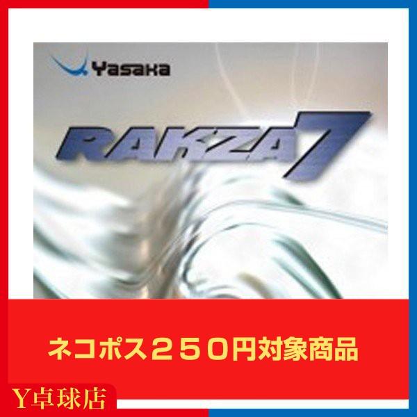 ヤサカ ラクザ 7 卓球ラケット用 裏ソフトラバー レッド/ブラック 即納 Ｙ卓球店  (Yasak...