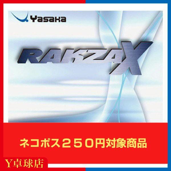 ヤサカ ラクザ X ファルク選手使用 卓球ラケット用 裏ソフトラバー レッド/ブラック 即納 Ｙ卓球...