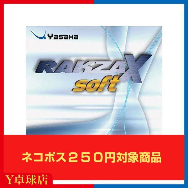 ヤサカ ラクザX ソフト 卓球ラケット用 裏ソフトラバー レッド/ブラック 即納 Ｙ卓球店  (Ya...