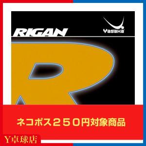 最安値挑戦中送料250円〜 ヤサカ(Yasaka) ライガン 卓球ラケット用 裏ソフトラバー レッド...