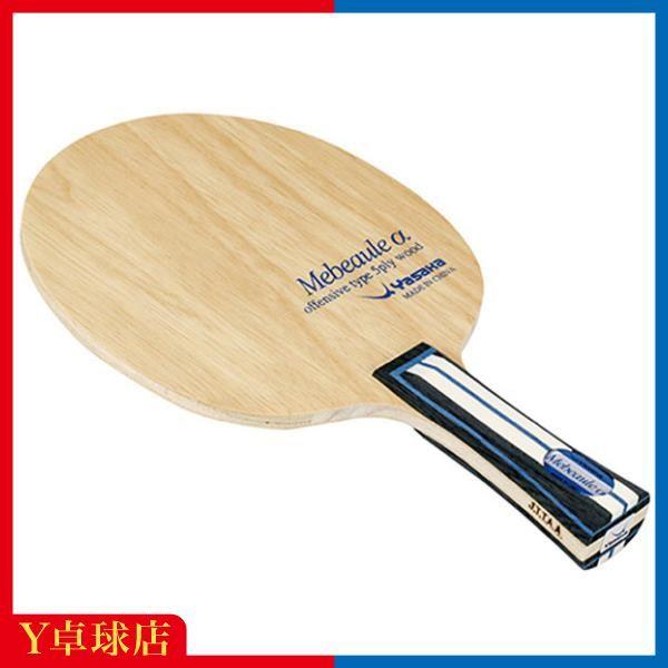 ヤサカ メビュールα FLA フレアシェークハンド卓球ラケット 即納 Ｙ卓球店(Yasaka)
