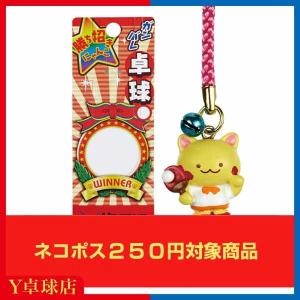 ヤサカ 勝ち招きにゃんこ 携帯ストラップ キーホルダー  即納 Ｙ卓球店  (Yasaka) [M便 1/10]｜ytt