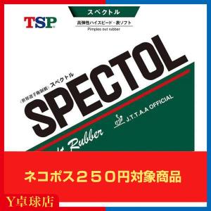 最安値挑戦中  送料250円〜 ティーエスピー(TSP)スペクトル卓球ラケット用 表ソフトラバー レッド/ブラック 即納 Ｙ卓球店 [M便 1/4]