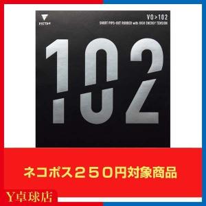 ヴィクタス VO&gt;102 ブイオー102 ビクタス 卓球ラケット用 表ソフトラバー レッド/ブラック 即納  (VICTAS) [M便 1/4]