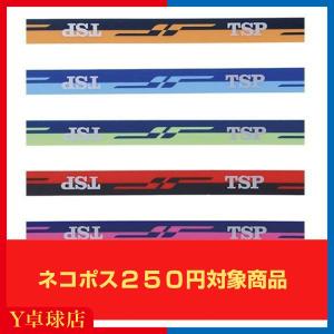 最安値挑戦中 TSP カラーサイドテープ10mm 5色 卓球 ラケット サイドテープ メンテナンス  即納 Ｙ卓球店 [M便 1/8]
