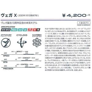 エクシオン ヴェガ X vega10 (テン/...の詳細画像2