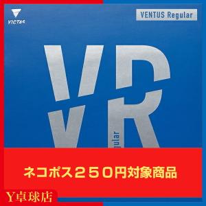 ヴィクタス VENTUS REGULAR ヴェンタス レギュラー VR ビクタス 卓球用裏ソフトラバーレッド/ブラック  (VICTAS) [M便 1/4]