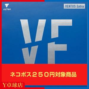 最安値挑戦中 ヴィクタス (VICTAS)VENTUS EXTRA ヴェンタス エキストラ 卓球用裏...