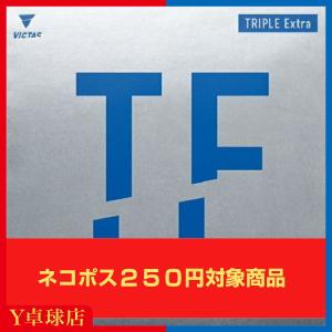 最安値挑戦中 ヴィクタス (VICTAS)TRIPLE Extra トリプルエキストラ 卓球用裏ソフトラバーレッド/ブラック [M便 1/4]