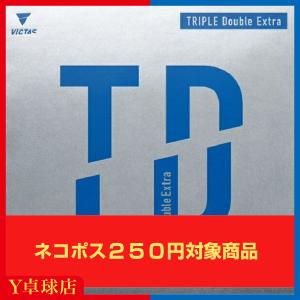 ヴィクタス TRIPLE Double Extra トリプルダブルエキストラ TD ビクタス 卓球用裏ソフトラバーレッド/ブラック  (VICTAS) [M便 1/4]