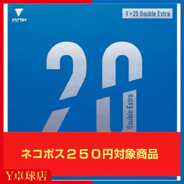 ヴィクタス V&gt;20 Double Extra 村松選手使用 V20 DE ダブルエキストラ ビクタ...