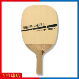 ヴィクタス  HINOKI-LARGE S（ヒノキラージS）ビクタス  ペンホルダー卓球ラケット(VICTAS)｜ytt