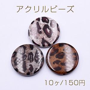 アクリルビーズ コイン 25mm レオパード柄【...の商品画像