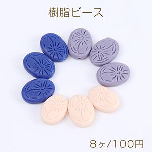 高品質樹脂ビース オーバル 12×17mm アンティークビーズ（8ヶ）｜yu-beads-parts