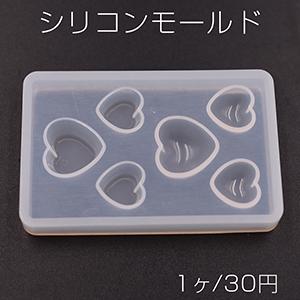 シリコンモールド レジンモールド ハートNO.7 ハンドメイド用