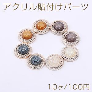 アクリル貼付けパーツ 樹脂貼り クラッシュシェル入り