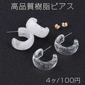高品質樹脂ピアス Cフープ 12×26mm（4ヶ）｜yu-beads-parts