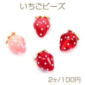 いちごビーズ 合金樹脂 中粒 イチゴ 苺 ストロベリー フルーツ 果物 パール付き 約12×15mm（2ヶ）