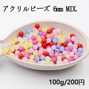 アクリルビーズ 丸玉 6mm カラーミックス【100g】 : ビーズアンド