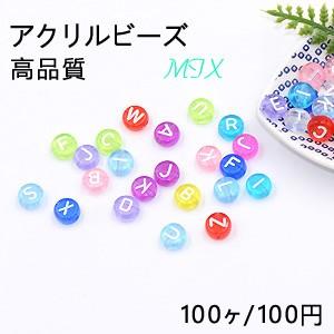 高品質アクリルビーズ コイン アルファベット付き 4×7mm カラーミックス【100ヶ】