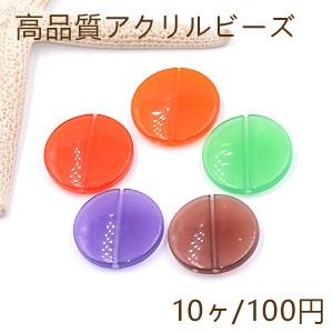 高品質アクリルビーズ コイン 25mm【10ヶ】の商品画像