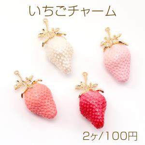 いちごチャーム クリアカラー イチゴ 苺 ストロベリー 立体 いちご