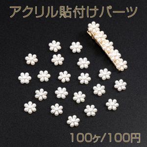アクリル貼付けパーツ アクリルカボション フラワー 10mm パールホワイト（100ヶ）｜yu-beads-parts