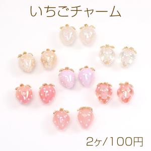 即日可能】いちごチャーム 樹脂製イチゴチャーム かわいいフルーツ