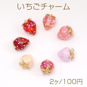 いちごチャーム 樹脂製イチゴチャーム かわいいフルーツチャーム 苺チャーム パール付き オーロラカラー 18×22mm（2ヶ）｜yu-beads-parts