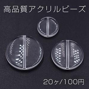 高品質アクリルビーズ コイン 全3サイズ クリア【20ヶ】｜yu-beads-parts