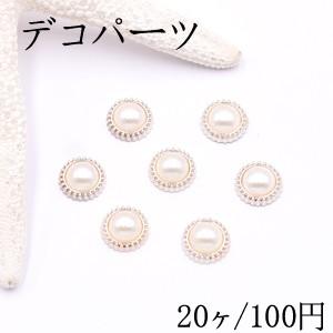 デコパーツ アクリルパーツ 丸型A パール貼り 11mm ホワイト【20ヶ】