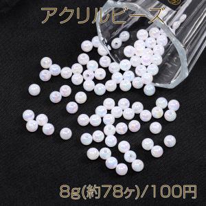 アクリルビーズ オーロラビーズ 丸玉 6mm ホワイト 8g(約78ヶ)｜yu-beads-parts