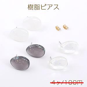 数量限定 在庫一掃半額セール！高品質樹脂ピアス しずく型 ラメ入り 16×21mm（4ヶ）
