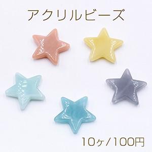 アクリルビーズ 星型 20×22mm 全5色【10ヶ】 : ビーズアンドパーツ