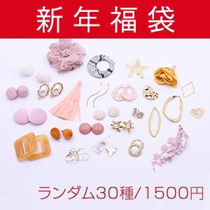 thanks! 2020新年福袋（金属パーツ、アクリルパーツ、タッセル、貼り付けパーツ）ピンク  ※メール便不可