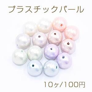 プラスチックパール 丸玉B 12mm【10ヶ】｜yu-beads-parts
