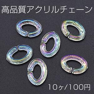 高品質アクリルチェーン オーバル 11×16mm クリア ＡＢカラー【10ヶ】｜yu-beads-parts