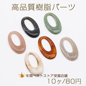 高品質樹脂パーツ 抜きオーバル 1穴 25×46mm【10ヶ】