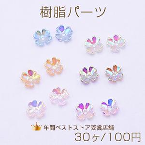 フラワーパーツ 樹脂製 四弁花 オーロラカラー加工 中心穴あり 6.5mm 